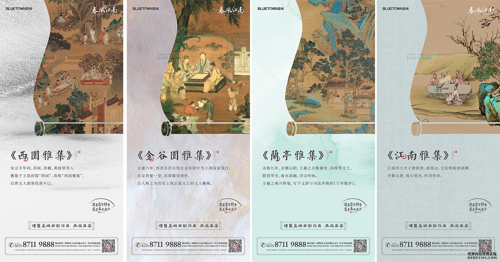 中国历史四大雅集系列单图.jpg
